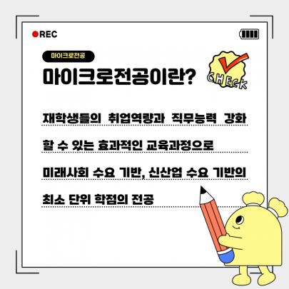 마이크로전공2