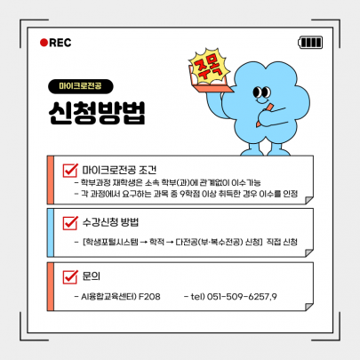 마이크로전공3