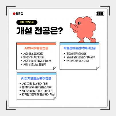 마이크로전공6