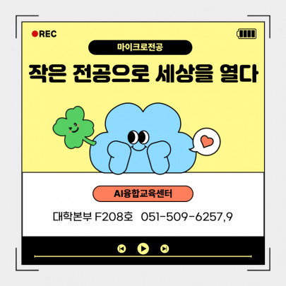 마이크로전공7