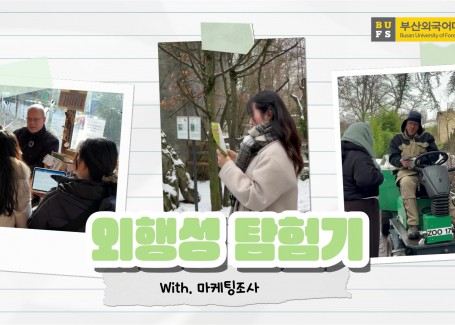 2025-2학기 외행성 프로그램_ INNO 팀 (독일) 2편