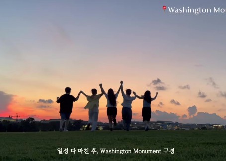 이미지 2025학년도 워싱턴D.C. 리더십 프로그램_루미나팀