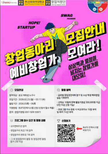 26년 1학기 창업동아리 모집 홍