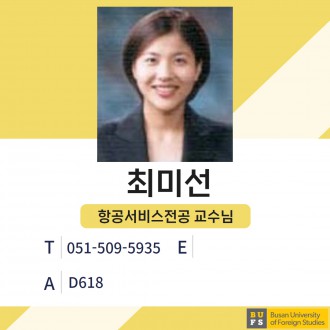 최미선 교수님